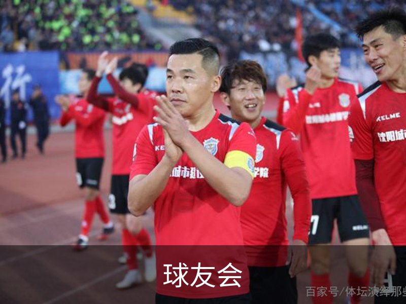 球友会介绍